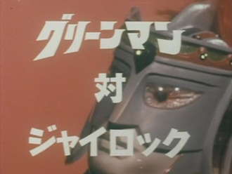 Greenman vs. Jairock