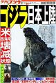 ゴジラ2014「夕刊ゴジラ」本日１８日発売！