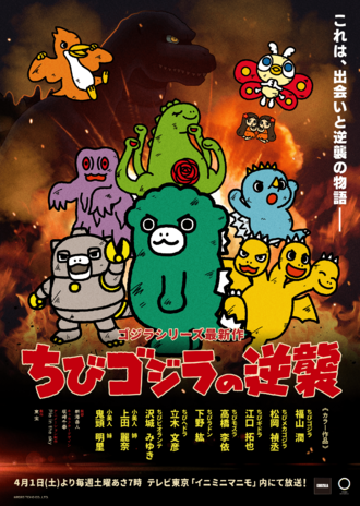 Key art for Chibi Godzilla Raids Again
