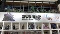 Godzilla Store