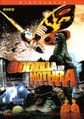 Chinese Godzilla vs. Mothra DVD cover