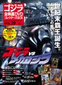 Vol. 29: Godzilla vs. Mechagodzilla II (1993)