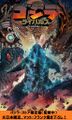 Round One Godzilla Store-exclusive cover by Matt Frank