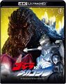 Toho Godzilla vs Mechagodzilla II 4K Ultra HD cover