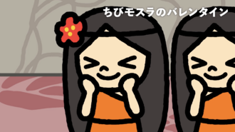 The first shot of "Chibi Mothra's Valentine", showing its title