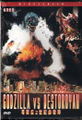 Hong Kong Godzilla vs. Destroyah DVD cover