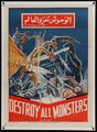 Egyptian Destroy All Monsters poster