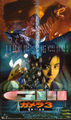 Japanese Gamera 3: Revenge of Iris poster