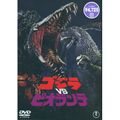 Godzilla vs. Biollante DVD cover