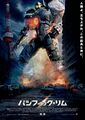 Pacific Rim (2013)