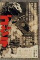 Japanese Godzilla poster