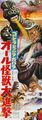 Japanese All Monsters Attack STB poster