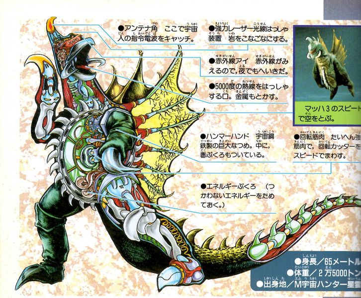 File:Gigan biology.jpg