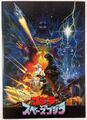 Godzilla vs. SpaceGodzilla program cover