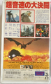 Japanese Gamera the Guardian of the Universe VHS back cover