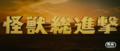 Japanese title card