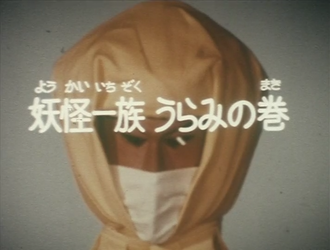 The Yokai Clan's Grudge