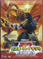 Thai Godzilla, Mothra and King Ghidorah: Giant Monsters All Out Attack DVD front cover