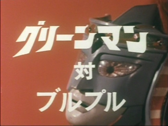 Greenman vs. Bullpull