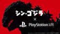 Shin Godzilla X PlayStation VR poster
