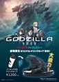 Theater exclusive Godzilla 2017 cup