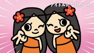 The first shot of "We Wanna Be Idols", showing its title