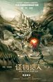 Chinese Monster Hunter poster