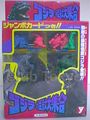 Bandai Godzilla vs. King Ghidorah set