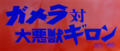Japanese title card