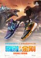 Godzilla vs. Kong X Peak