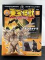 DeAgostini Toho Monsters Collection King Ghidorah (1964)