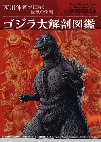 The cover of GODZILLA Great Anatomical Picture Book (Japanese version)