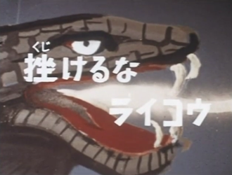 Don't be Discouraged, Raiko