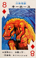 Keyhose playing card