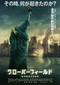 Japanese Cloverfield HAKAISHA Poster