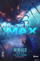 Chinese Godzilla: King of the Monsters IMAX poster