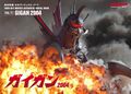 Vol. 71: Gigan 2004