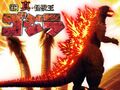 Godzilla in CR True King of the Monsters Godzilla