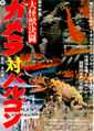 Japanese Gamera vs. Barugon B0 poster