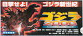 Japanese Godzilla 2000: Millennium ticket