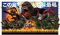 Japanese Kong: Skull Island poster