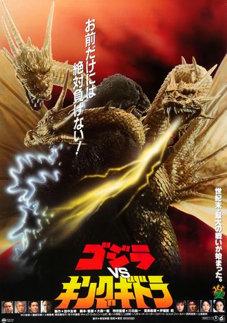 The Japanese poster for Godzilla vs. King Ghidorah