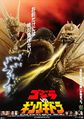 Japanese Godzilla vs. King Ghidorah Poster