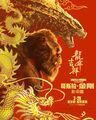 Hong Kong Lunar New Year poster