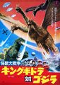Invasion of Astro-Monster (1965)