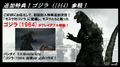 Japanese advertisement for Godzilla 1964 in Godzilla VS