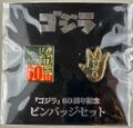 Godzilla 60th anniversary pin set
