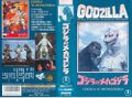 Toho Godzilla vs. Mechagodzilla VHS cover