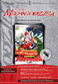 2008 Terror of Mechagodzilla DVD