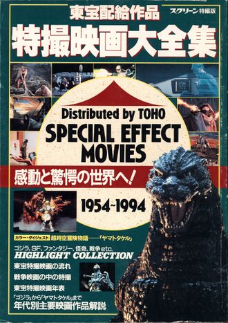 The cover of Distributed by Toho Special Effect Movies